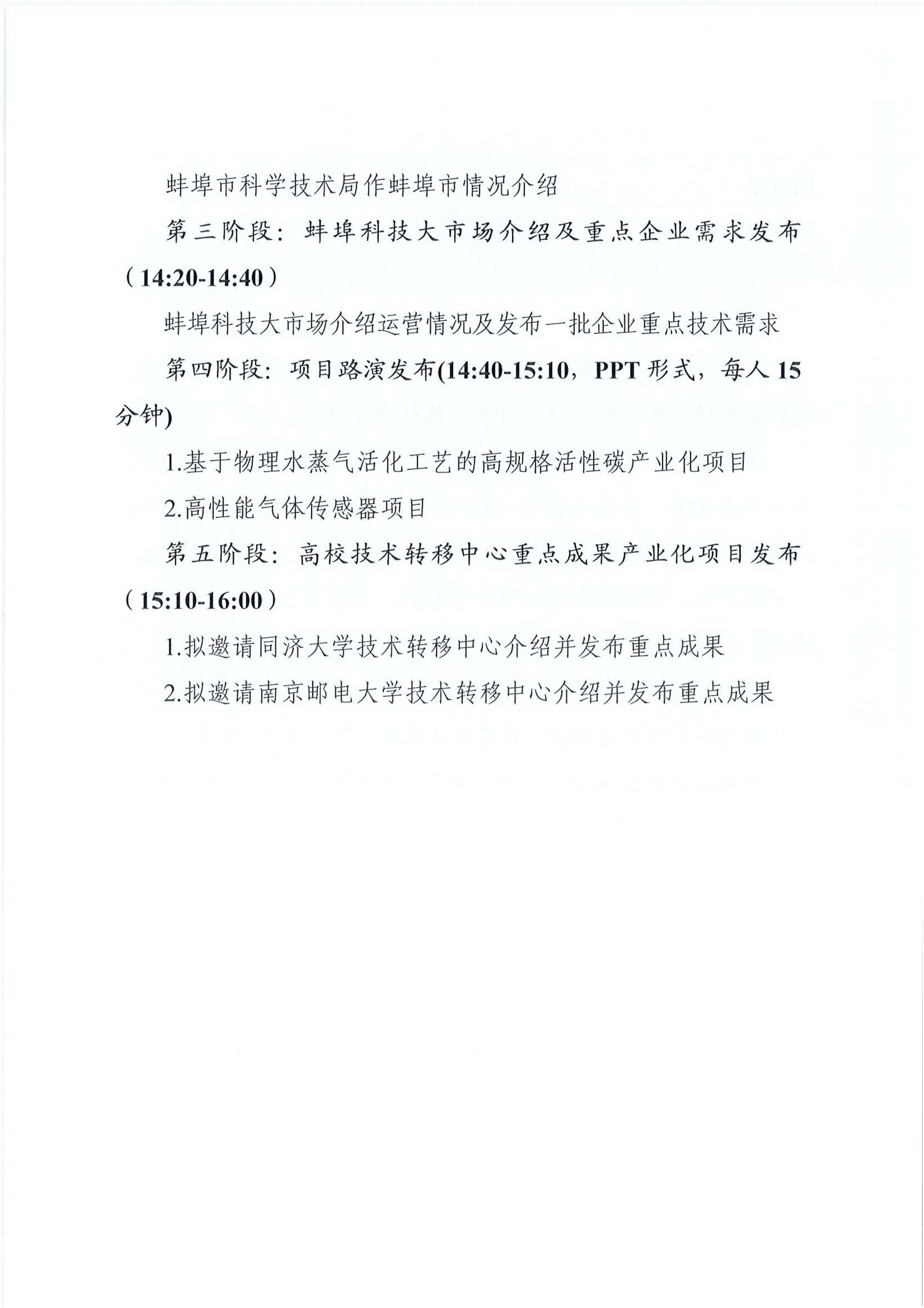 邀请函+(2024年安徽技术经理人重点产业实训活动)_02.png